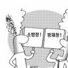 [관가 포커스] 소방방재청 약칭, 소방청이냐 방재청이냐
