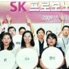 [사회공헌 특집] SK - 전문 지식·기술 갖춘 자원봉사단 발족