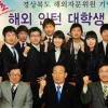 대학생 해외인턴 사업 경북道 적극지원 나섰다