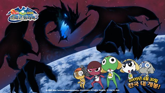 투니버스가 25일 성탄특집으로 내보내는 애니메이션 ‘케로로 더 무비-드래곤 워리어’. ‘개구리중사 케로로’의 최신 극장판이다. 투니버스 제공
