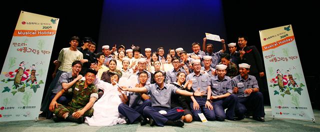 LG화학 직원들이 극단 ‘타루’와 함께 군장병 및 지역주민들을 찾아가는 ‘뮤지컬 홀리데이’ 공연을 마치고 군장병 등과 기념촬영을 하고 있다. LG화학 제공