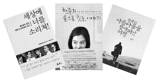 가수 빅뱅(왼쪽부터), 배우 김현주, 한류스타 배용준이 각각 올해 펴낸 책. 빅뱅 책은 46만부가 팔렸고, 배용준 책은 사상 최고가인 8억원에 일본에 수출됐다.