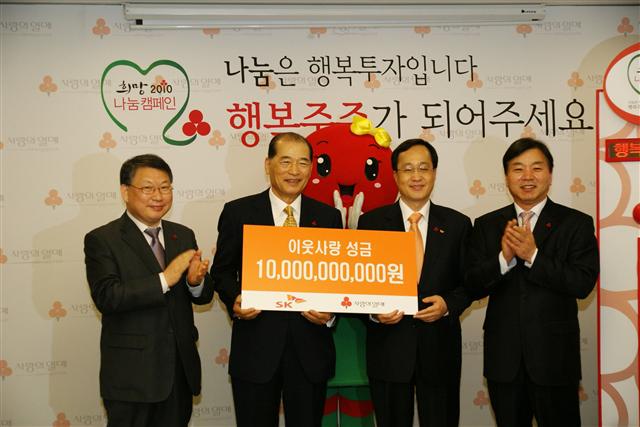 28일 SK그룹 김신배(오른쪽) 부회장이 서울 정동 사회복지공동모금회를 찾아 윤병철 회장에게 이웃사랑 성금을 전달하고 있다.  SK 제공  