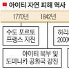 [아이티 최악 강진] 피해 키운 3대 악재