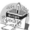 지자체 에너지절약 아이디어 톡톡