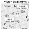 강남구 ‘3無도시’ 만든다