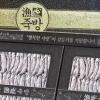 [설 선물특집]어심원
