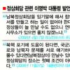 [뉴스&분석]‘정상회담’ 굳어지나