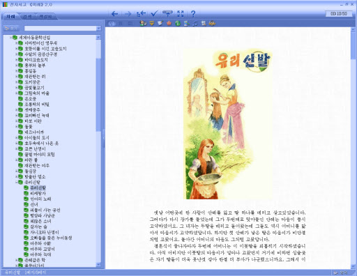 북한이 운영하고 있는 전자책 시스템 ‘미래2.0’. 동화 신데렐라를 ‘유리신발’이라고 이름지은 것이 눈길을 끌고 있다.  연합뉴스