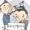 [인권위, 인권침해 판단 2제] 머리 길다고 가위질…