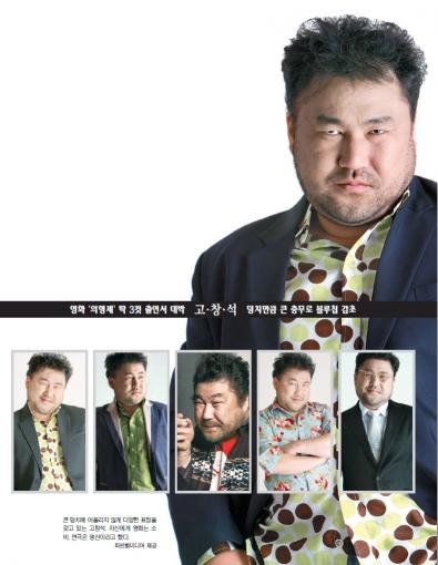 영화 ‘의형제’ 딱 3컷 출연서 대박 ‘고창석’ 덩치만큼 큰 충무로 블루칩 감초