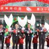 ‘친환경’ 경북체신청 신청사 준공식