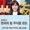 [2010 우수기업 우수상품] 한국투자증권 ‘한국투자한국의힘증권1’