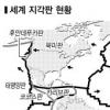 [칠레 강진] 환태평양 해안 대지진 왜