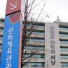 대한민국역사박물관 건립 기본계획 확정