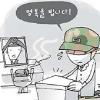 신기하軍! 시대상 반영한 전문주특기병 ‘눈에 띄네’