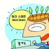 문자·이메일로 업무 보고…경기도 ‘워크스마트’ 운동