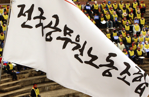 전국공무원노동조합이 출범식에서 전공노지도부와 소속 노조원들이 출범식 행사를 하고 있다.  연합뉴스