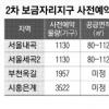 ‘포스트 위례’ 2차 보금자리 새달 1만4391가구 사전예약