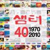 “욕심으로 뒤틀린 행복의 가치를 제자리로”