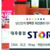 [금융특집] 대우증권 종합자산관리 브랜드 ‘스토리(STORY)’