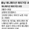애니·당구 마니아 충남으로 오셔유~
