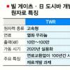 빌 게이츠·도시바 차세대 원전개발
