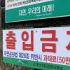 ‘무소유’오두막 철책 왜