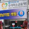 [미소금융을 살리자] ⑦ 사업 100일째… 대출자 33명의 평가
