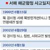 [해군 초계함 침몰] 시민들 “희생자 많을까 걱정스러워”