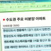 미분양아파트 11만9039가구… 흙속의 진주 찾아볼까
