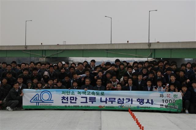 도공 직원 200명과 경기 여주중 학생 200명이 메타세쿼이아를 심는 행사 후에 기념촬영을 하고 있다. 한국도로공사 제공