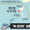 수색 참여 저인망어선 실종
