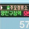 시내버스서 실시간 교통정보 본다