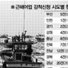 어민 외면받는 근해어선 감척사업