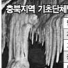 충북 단양 동굴이 ‘효자’ 입장료 수입만 年 45억