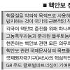 [1차 핵안보정상회의] 美·러 “무기급 플루토늄도 감축”