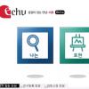 아직 짝이 없다면 트위터보다 ‘이츄’ 어때요?