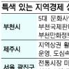 [지방선거 D-42] 이런 지자체 꿈꿔요