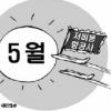 저가항공사들 “5월만 같아라”