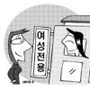 女風타고 ‘핑크 고시원’ 열풍