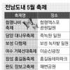 5월, 남도 축제에 초대합니다