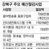 [현장행정] 강북구 모범사례