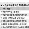 노원문화회관 6돌 잔치 풍성