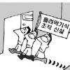 인력은 줄이면서 부서 만들라니…
