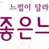 유한킴벌리 ‘좋은느낌’,6일 ‘Soft Day 은공예 클래스’ 개최
