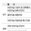 “어린이날 이런 행사 있어요”