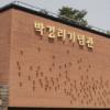 5일 ‘토지’ 박경리선생 2주기…고향 통영서 다양한 추모행사