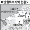 안산 반월특수지역 일부 풀렸다