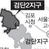 검단2지구 2만1200가구 조성
